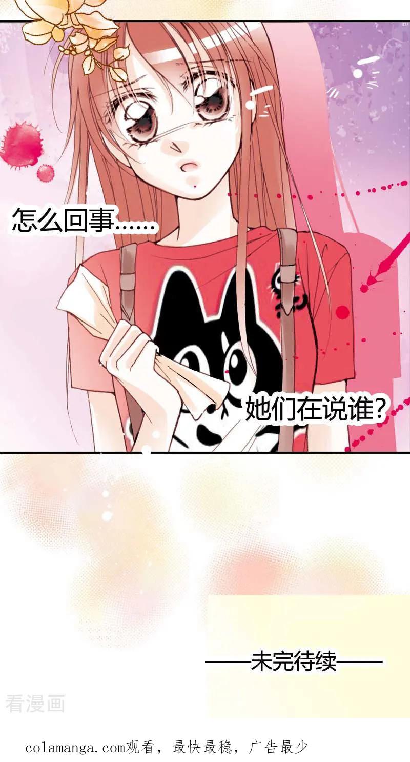 《灰姑娘进化论》第6话 第24页