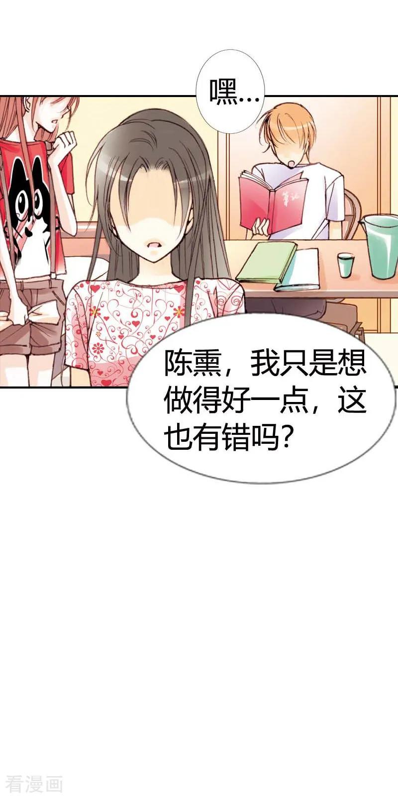 《灰姑娘进化论》第6话 第22页