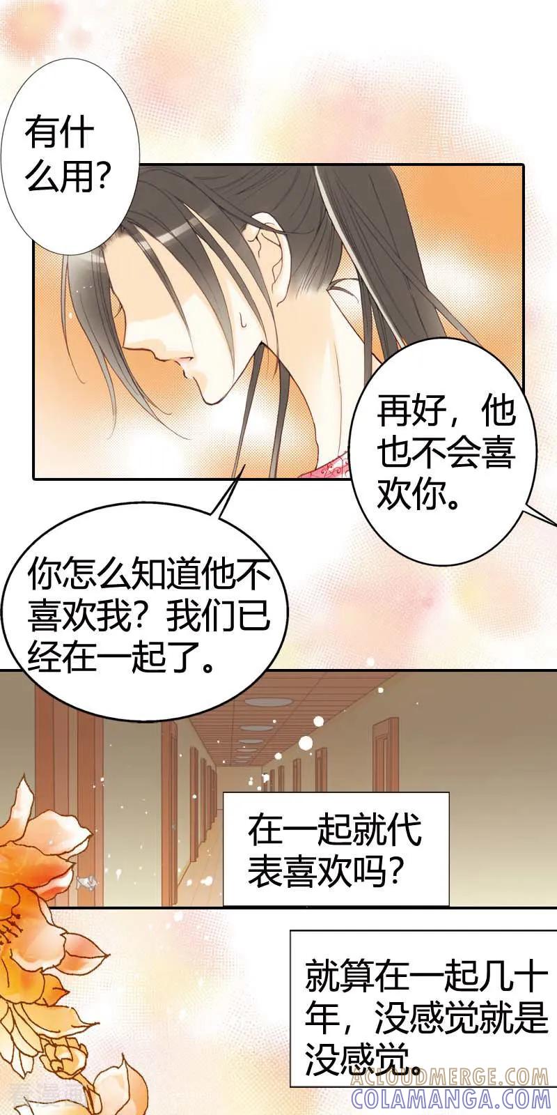 《灰姑娘进化论》第6话 第23页