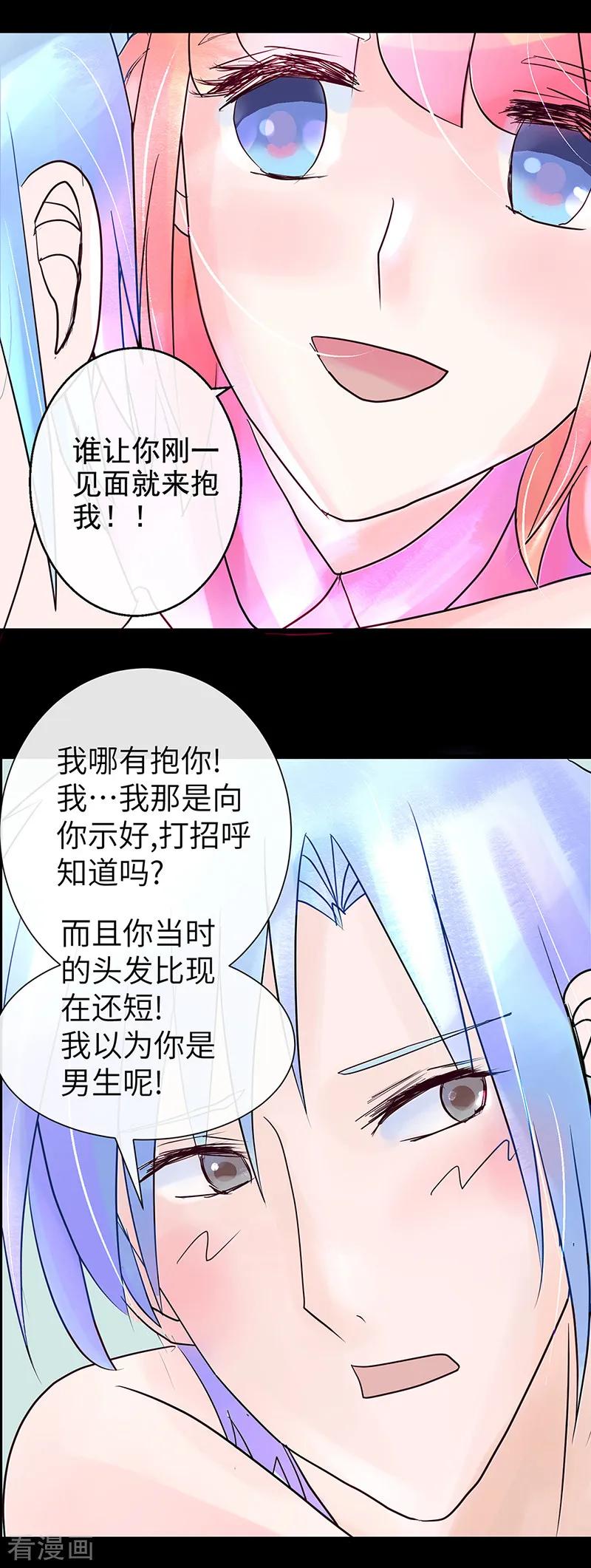《梦无岸第1季》第8话 迷路！电光火石! 第16页