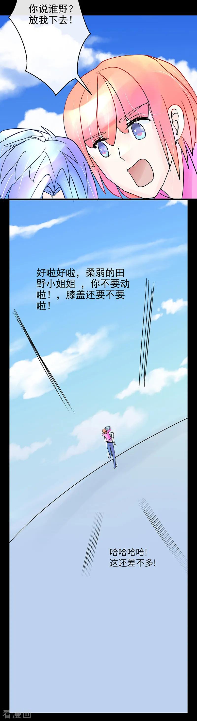 《梦无岸第1季》第8话 迷路！电光火石! 第18页
