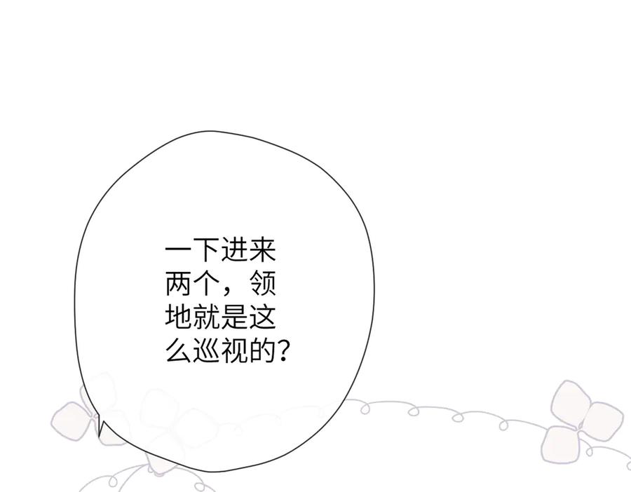 《溯洄春时》第6话 绑定 第75页