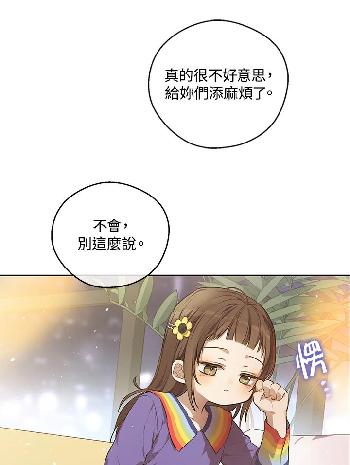 《欢迎来到王之国》第9话 第91页