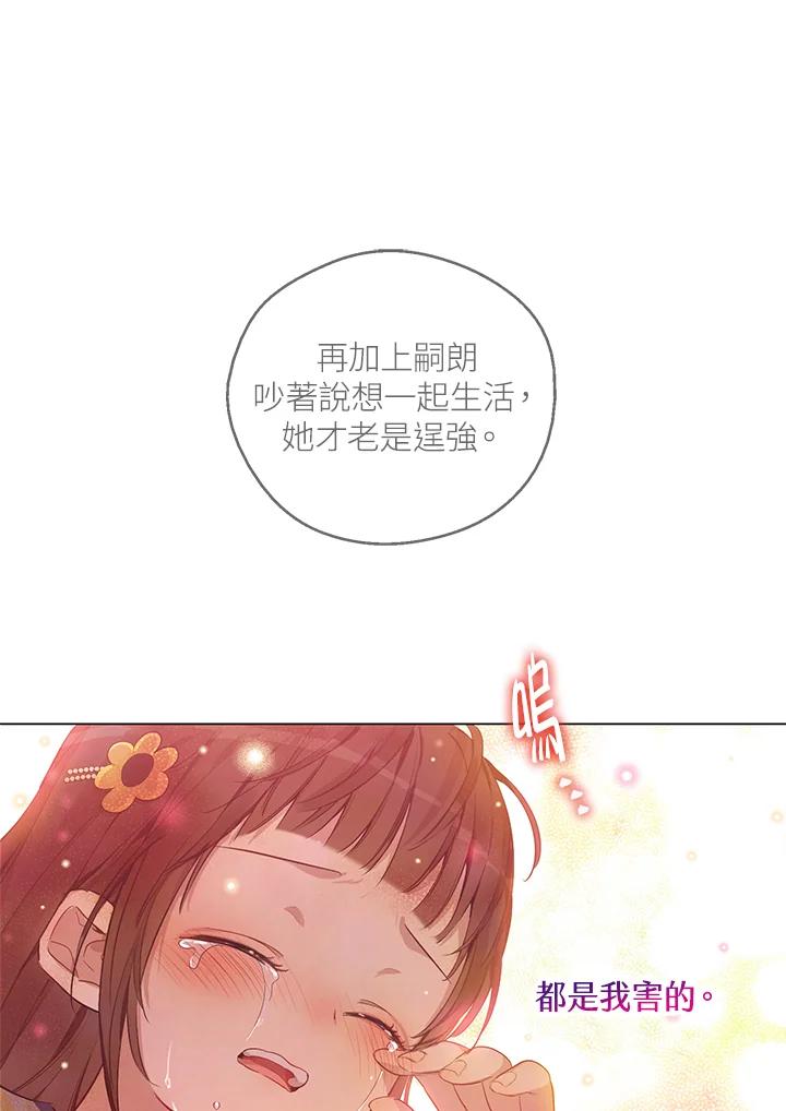 《欢迎来到王之国》第9话 第80页