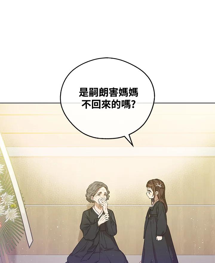 《欢迎来到王之国》第9话 第26页