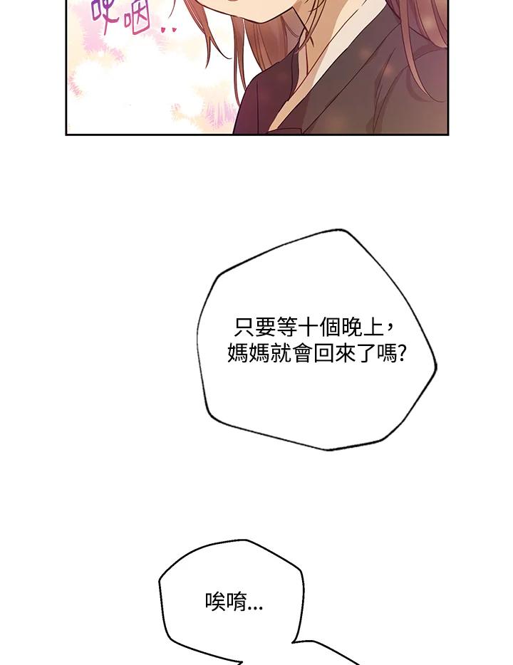 《欢迎来到王之国》第9话 第30页