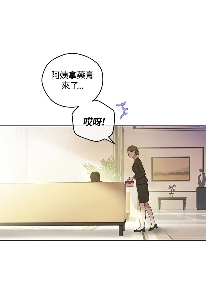 《欢迎来到王之国》第9话 第75页