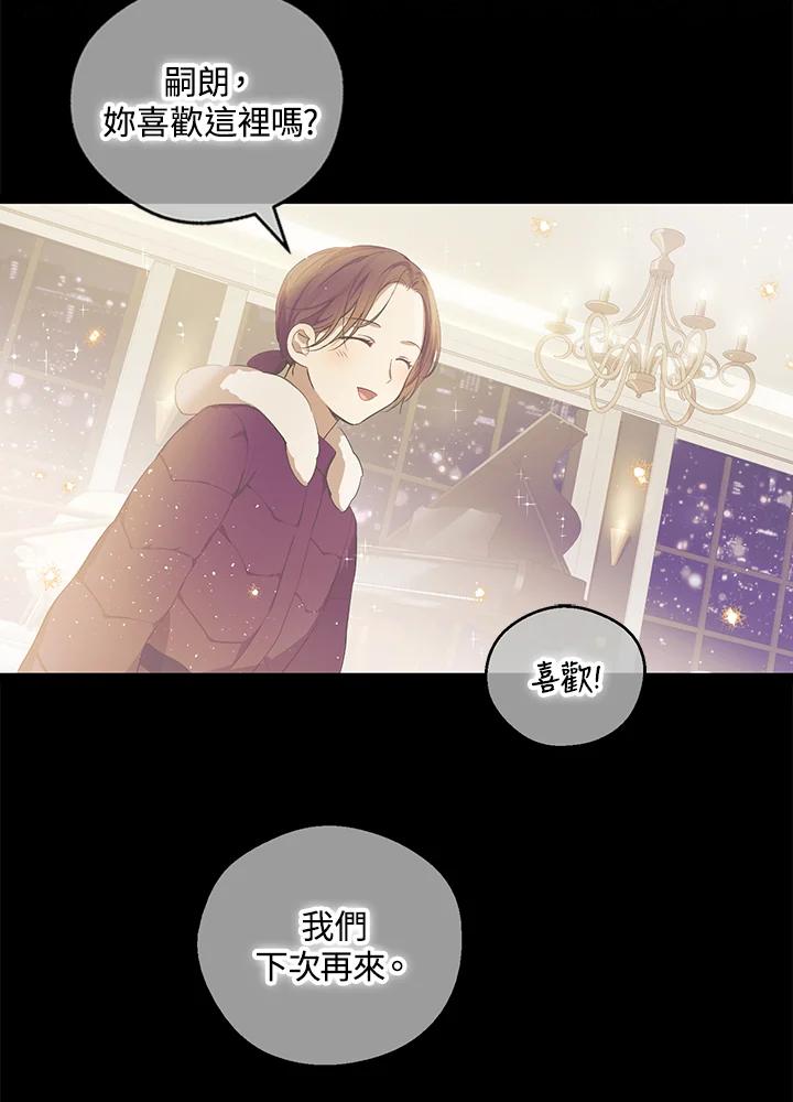 《欢迎来到王之国》第9话 第70页