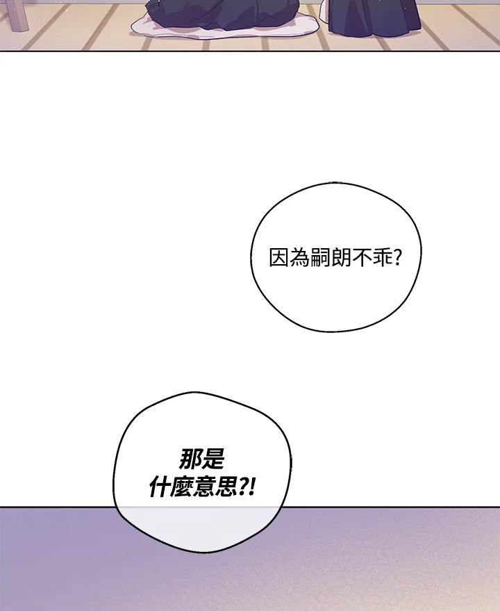 《欢迎来到王之国》第9话 第27页