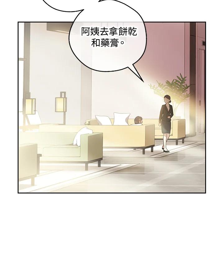 《欢迎来到王之国》第9话 第60页