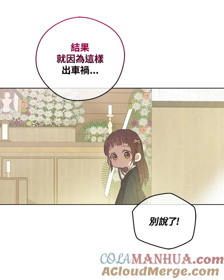 《欢迎来到王之国》第9话 第21页