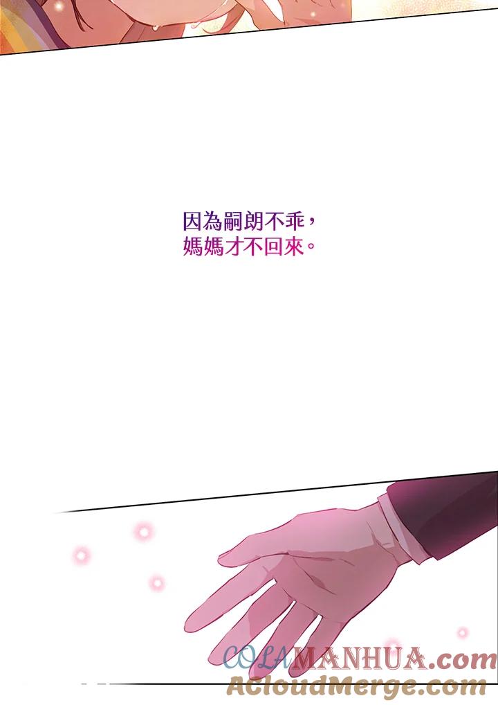 《欢迎来到王之国》第9话 第81页