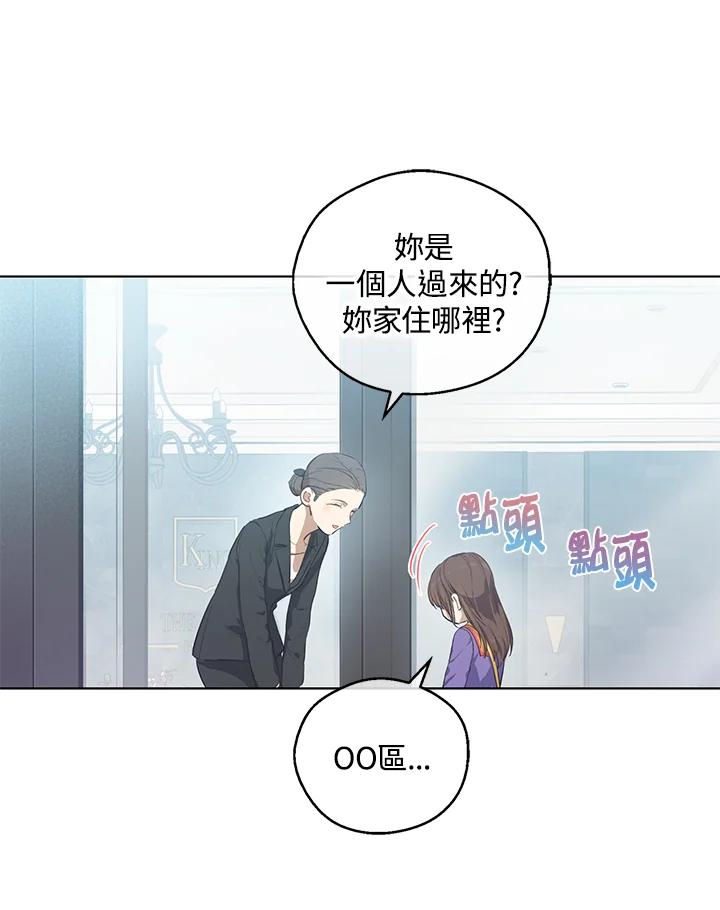 《欢迎来到王之国》第9话 第47页
