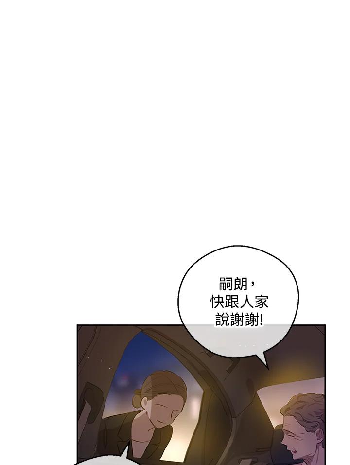 《欢迎来到王之国》第9话 第95页
