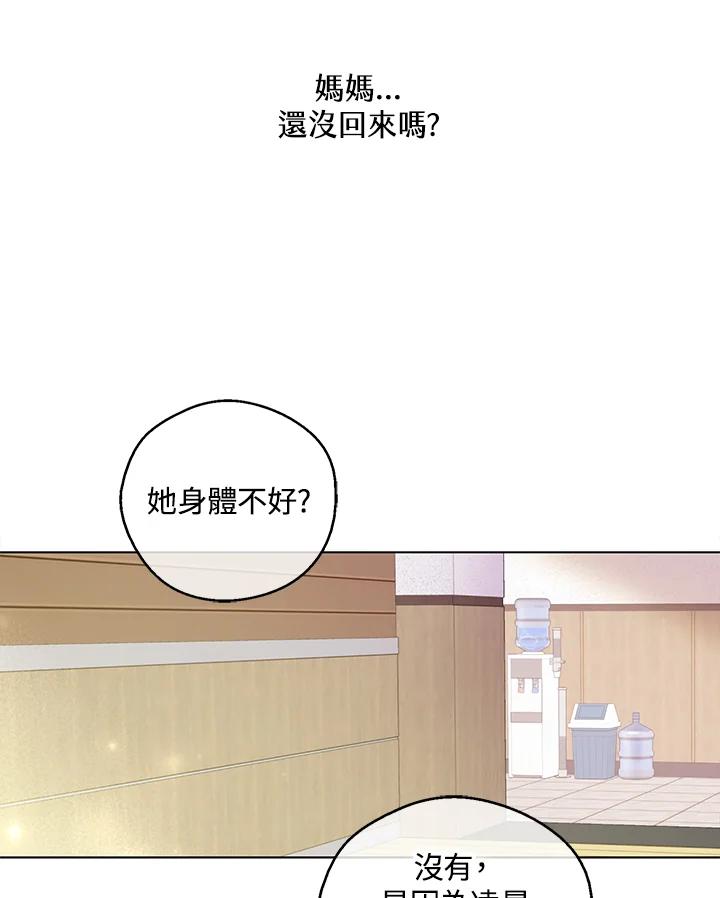 《欢迎来到王之国》第9话 第15页