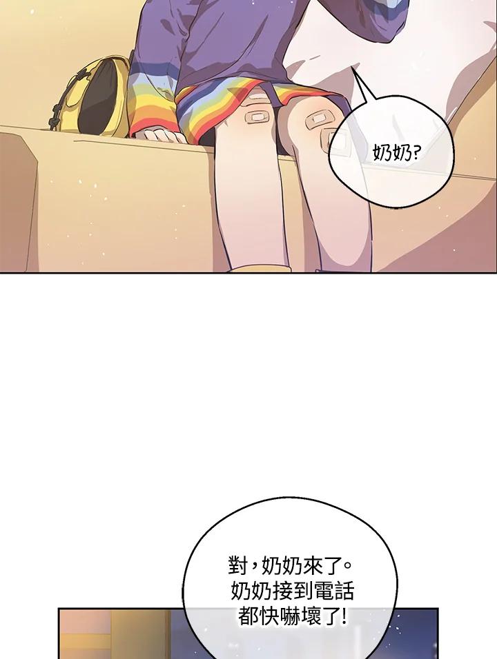 《欢迎来到王之国》第9话 第92页