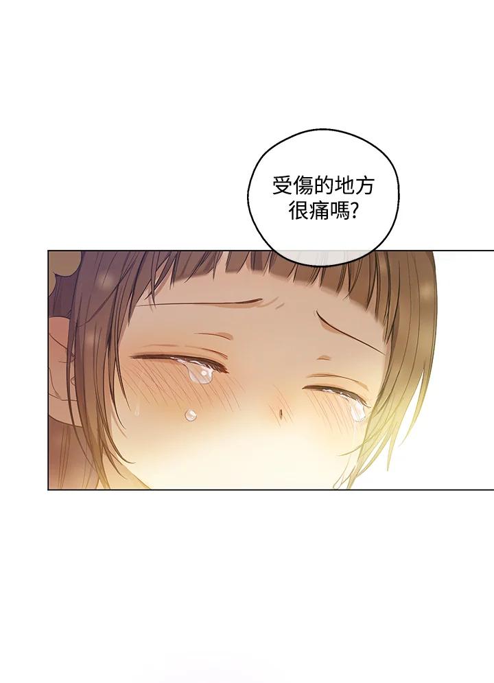 《欢迎来到王之国》第9话 第76页
