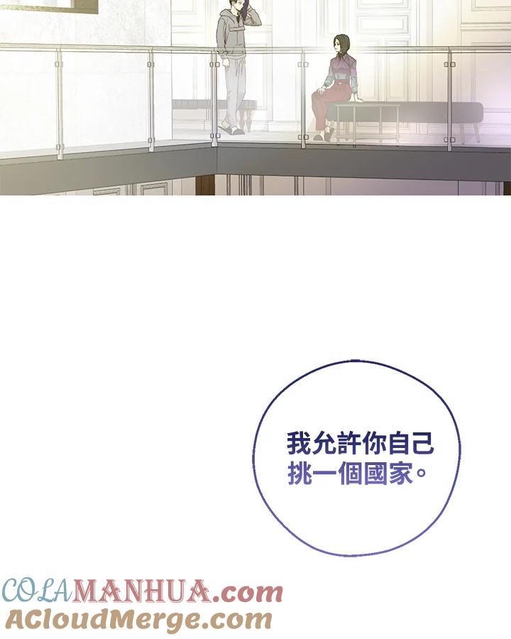 《欢迎来到王之国》第10话 第49页