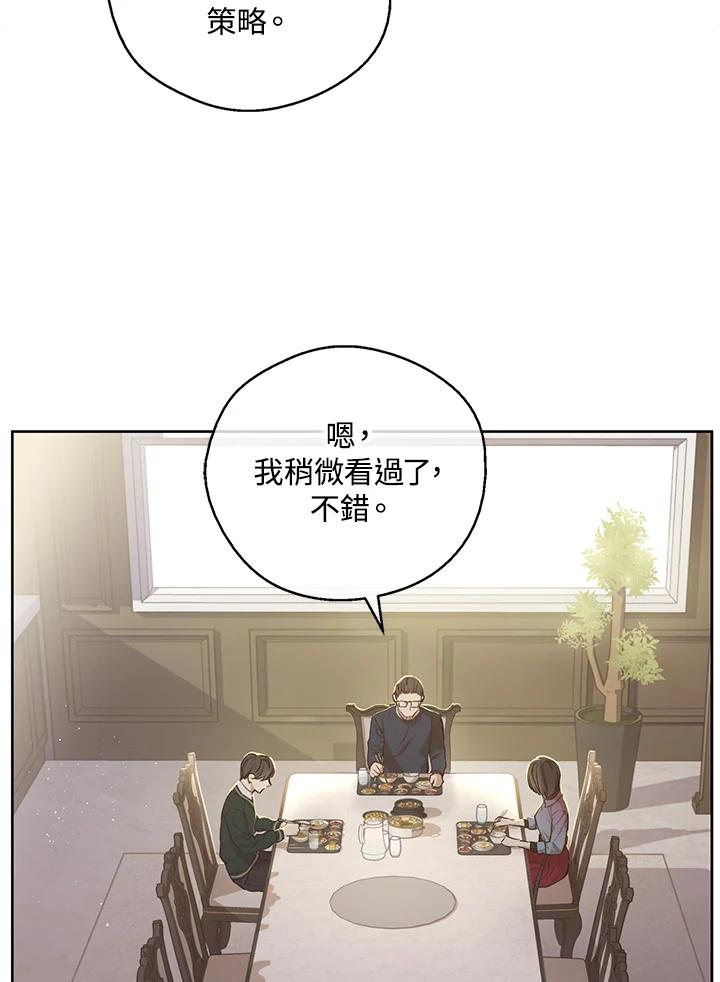 《欢迎来到王之国》第10话 第32页