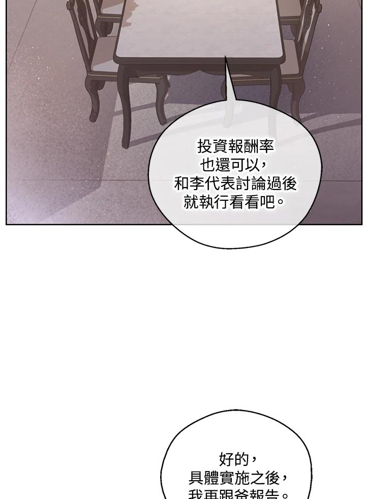 《欢迎来到王之国》第10话 第33页