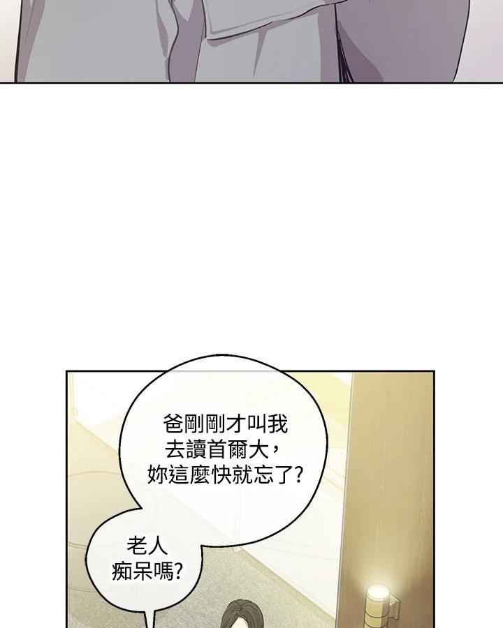 《欢迎来到王之国》第10话 第51页