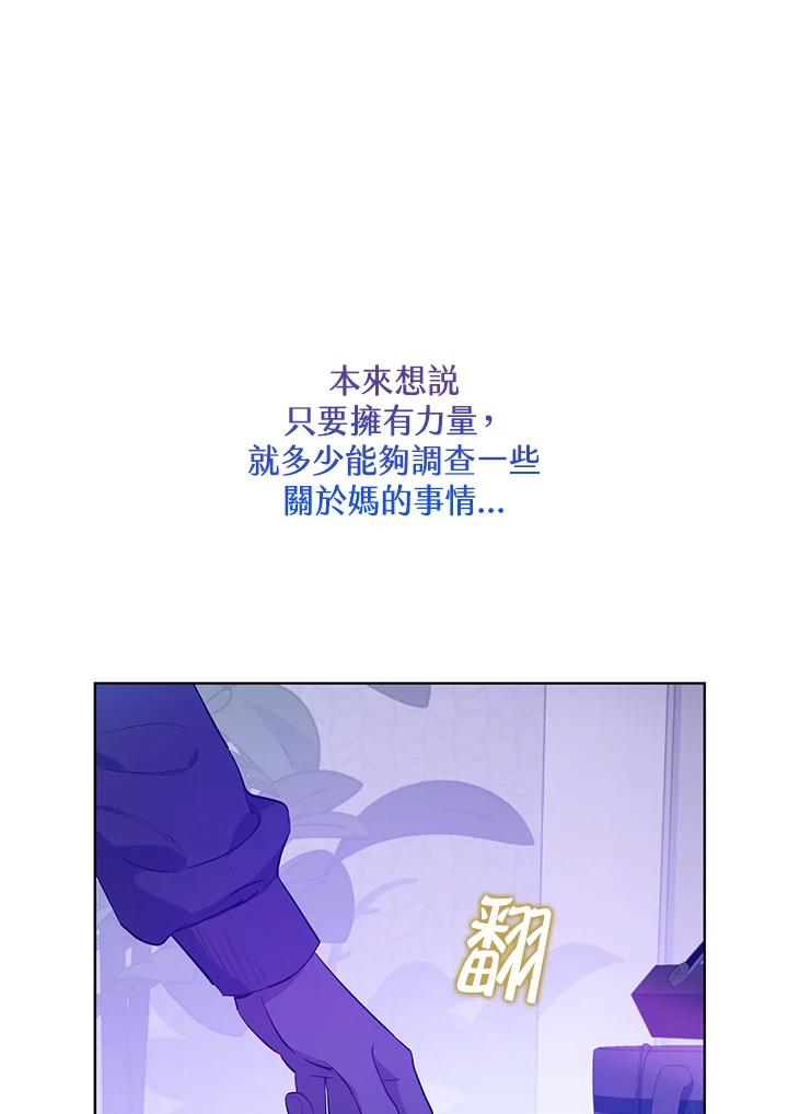 《欢迎来到王之国》第10话 第74页