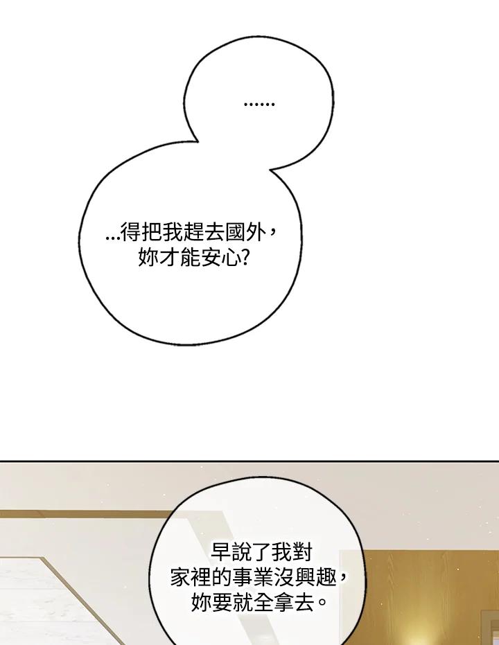 《欢迎来到王之国》第10话 第53页