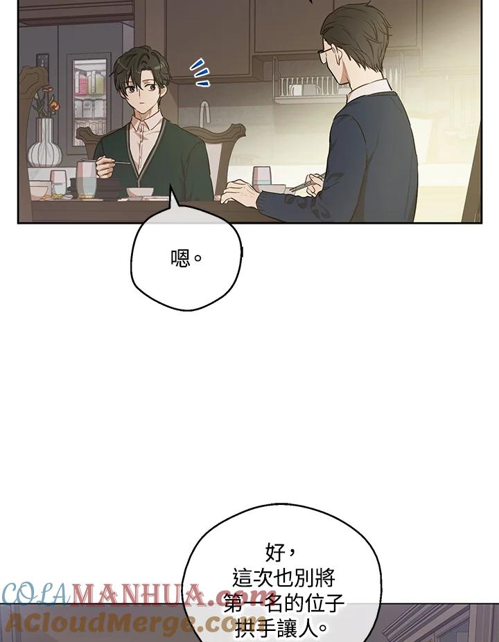 《欢迎来到王之国》第10话 第37页