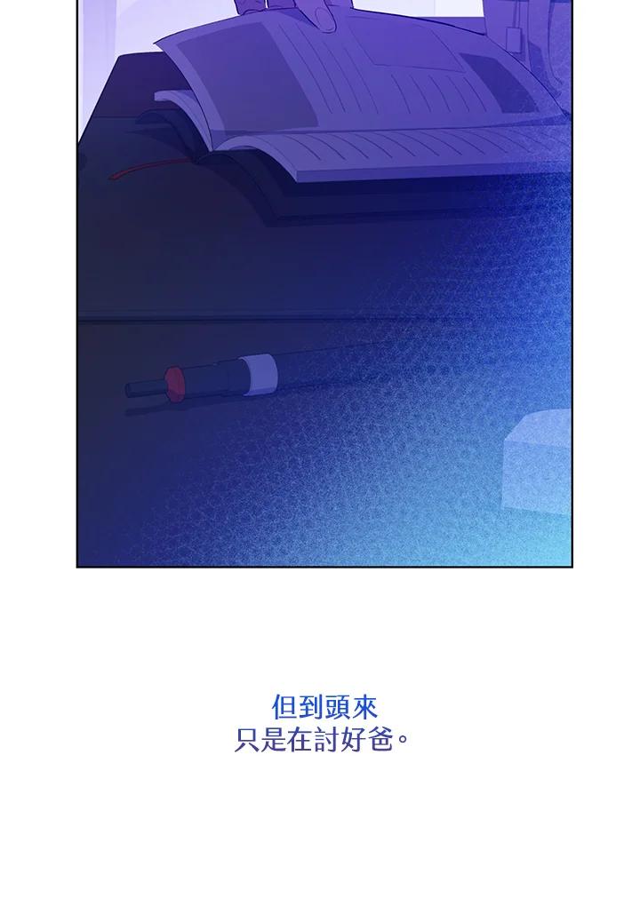 《欢迎来到王之国》第10话 第75页