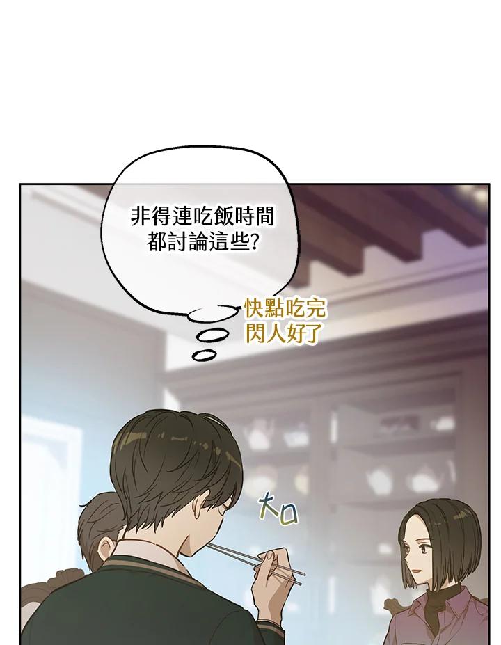 《欢迎来到王之国》第10话 第35页