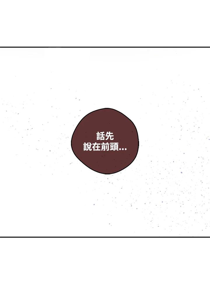 《欢迎来到王之国》第10话 第62页