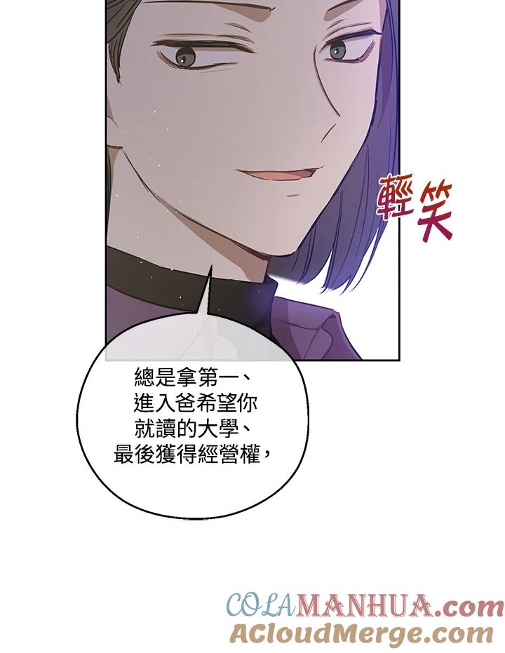 《欢迎来到王之国》第10话 第55页