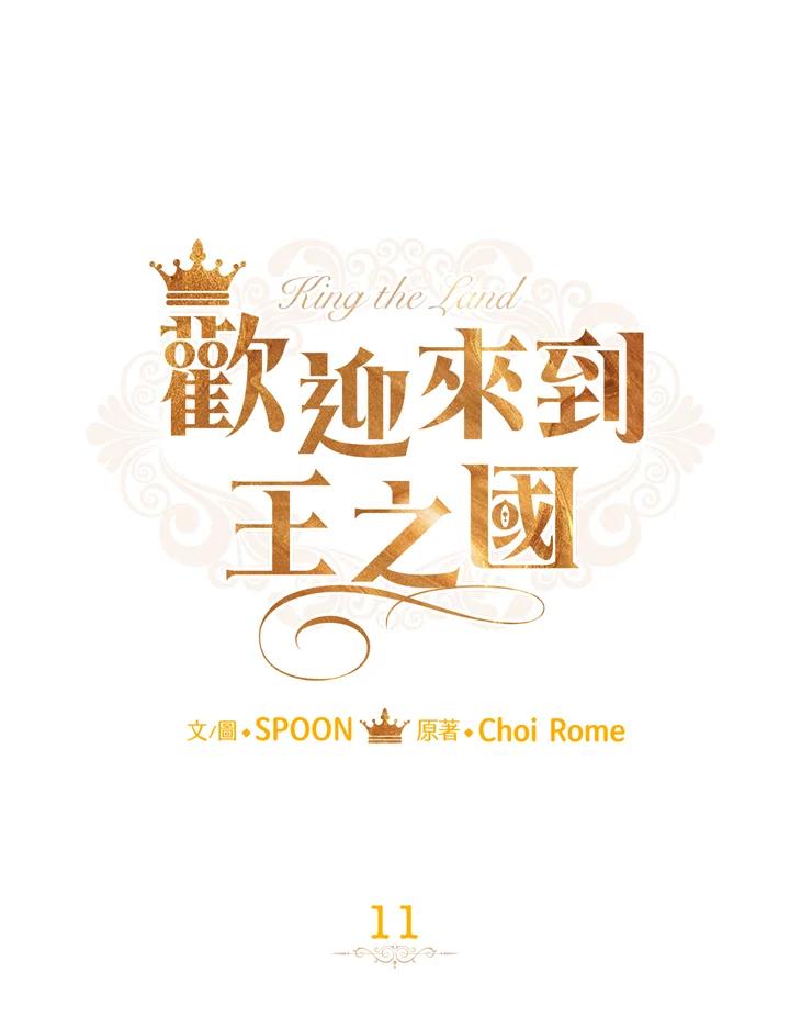 《欢迎来到王之国》第11话 第30页