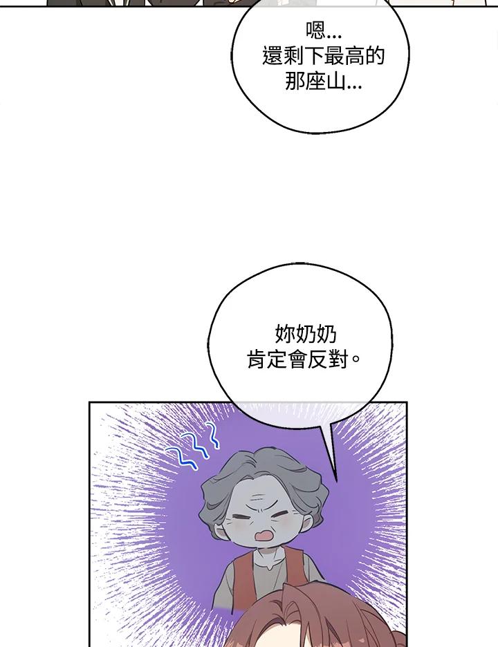 《欢迎来到王之国》第11话 第26页