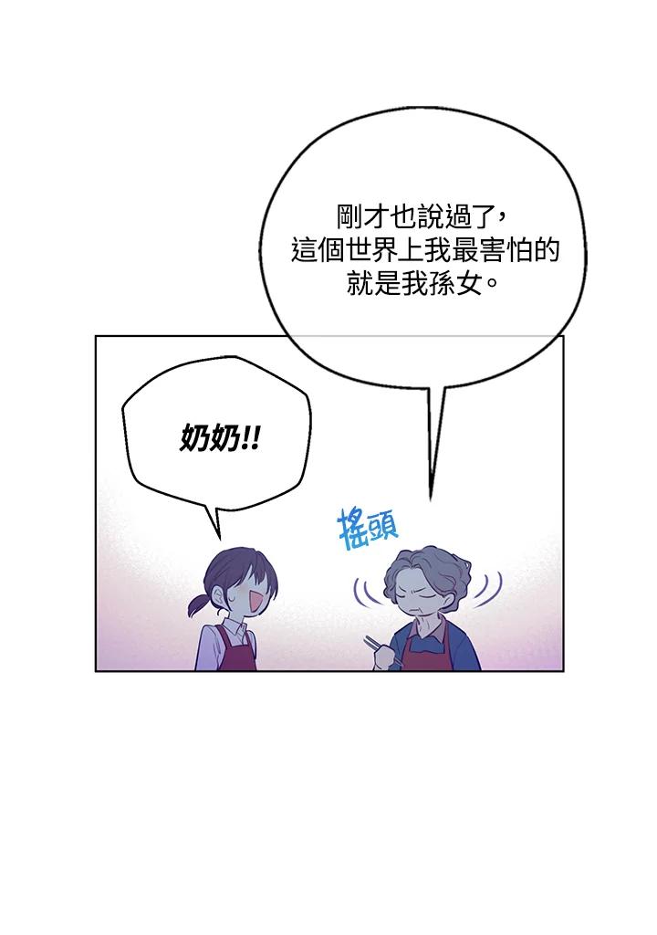 《欢迎来到王之国》第11话 第63页