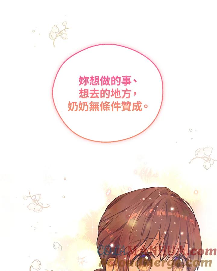 《欢迎来到王之国》第11话 第61页