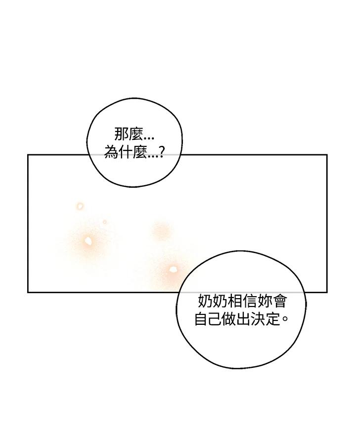 《欢迎来到王之国》第11话 第60页