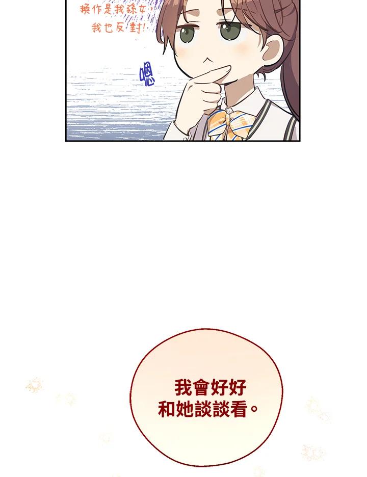 《欢迎来到王之国》第11话 第27页