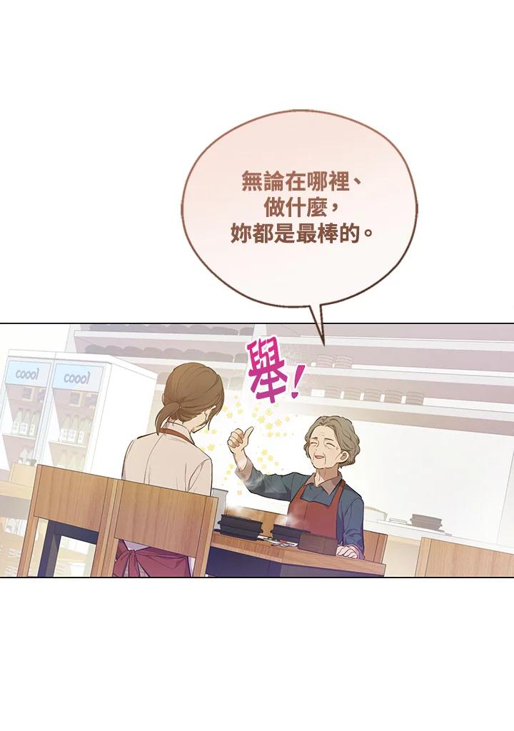 《欢迎来到王之国》第11话 第66页