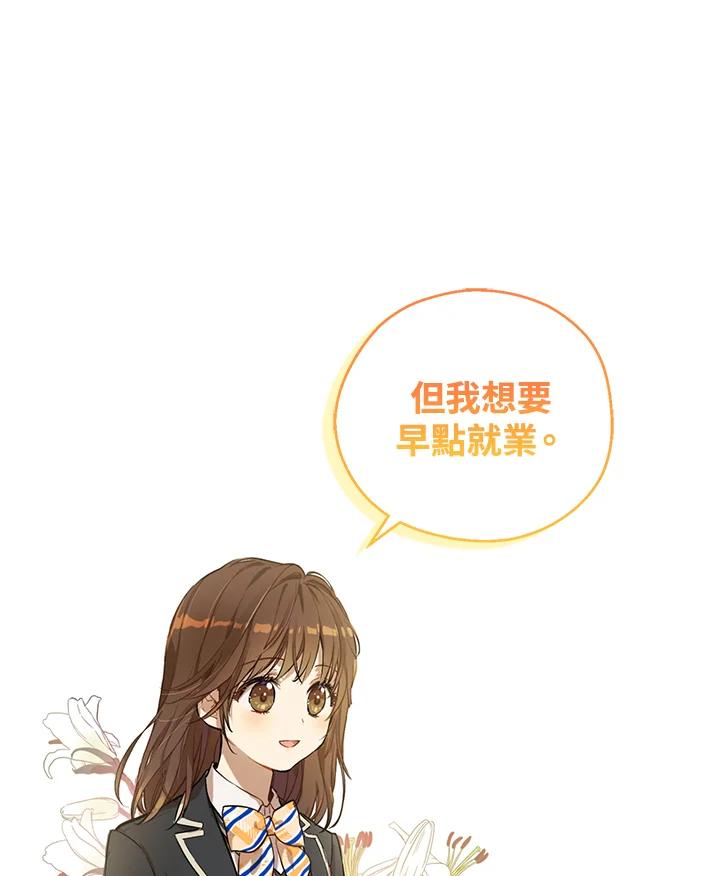 《欢迎来到王之国》第11话 第6页