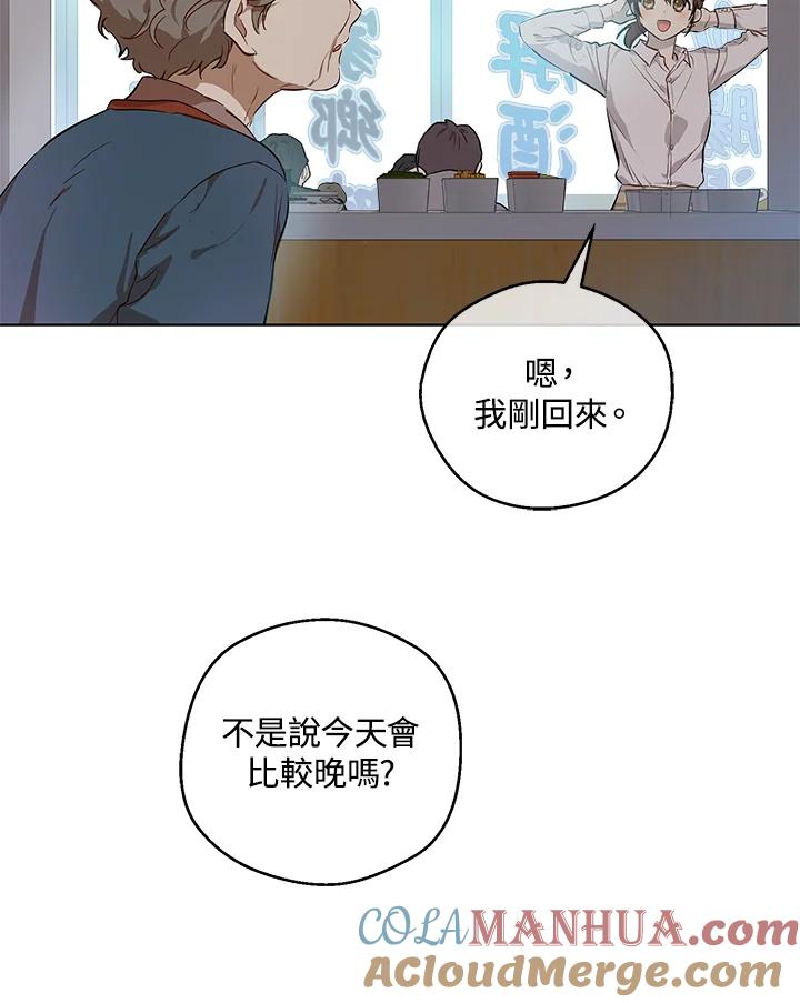 《欢迎来到王之国》第11话 第37页