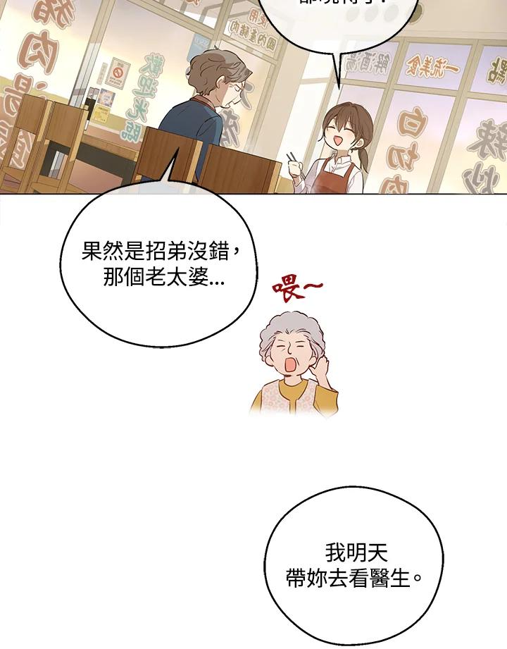 《欢迎来到王之国》第11话 第48页