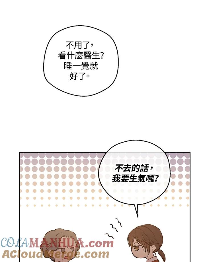 《欢迎来到王之国》第11话 第49页