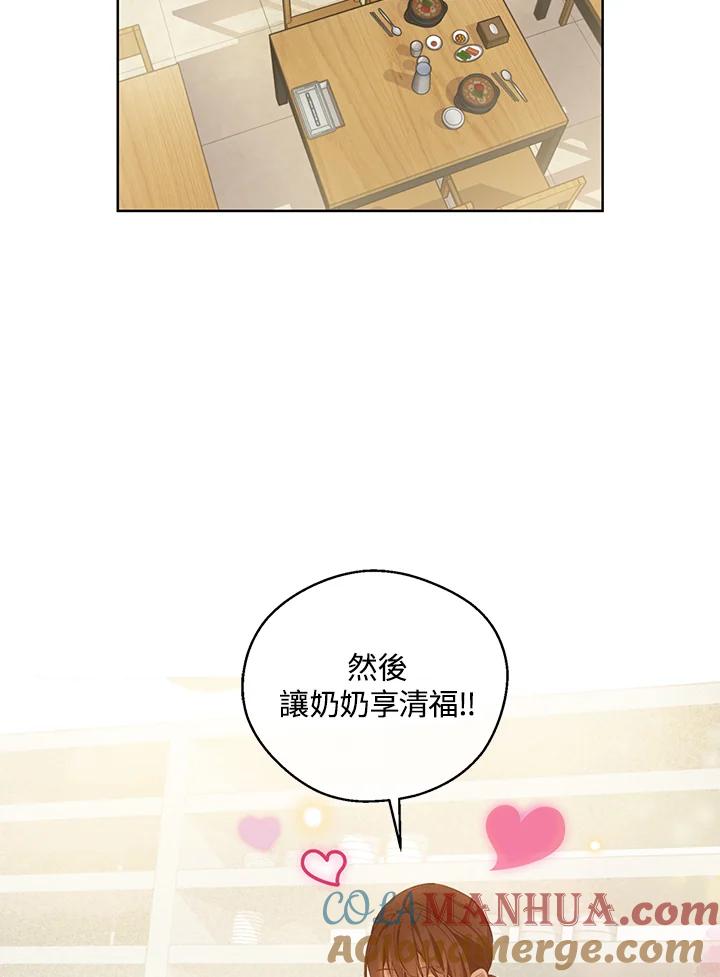 《欢迎来到王之国》第11话 第70页