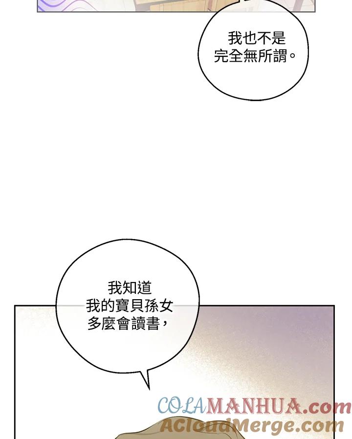《欢迎来到王之国》第11话 第58页