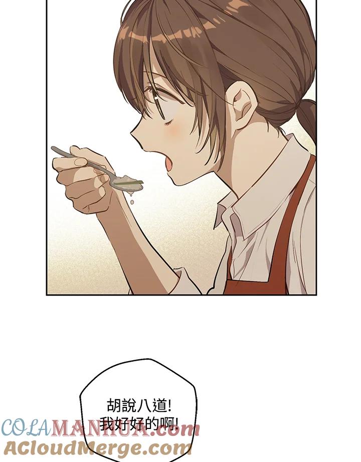 《欢迎来到王之国》第11话 第46页