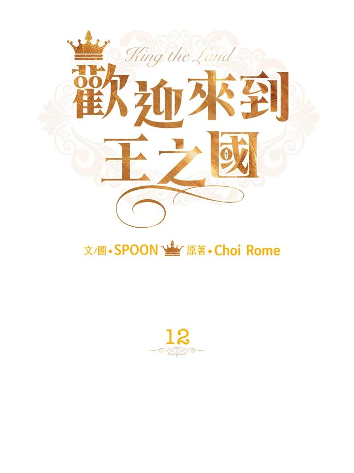 《欢迎来到王之国》第12话 第20页