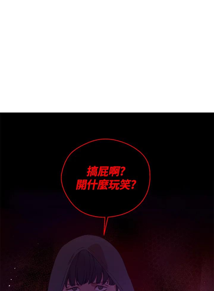《欢迎来到王之国》第12话 第89页