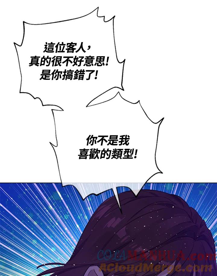 《欢迎来到王之国》第12话 第82页
