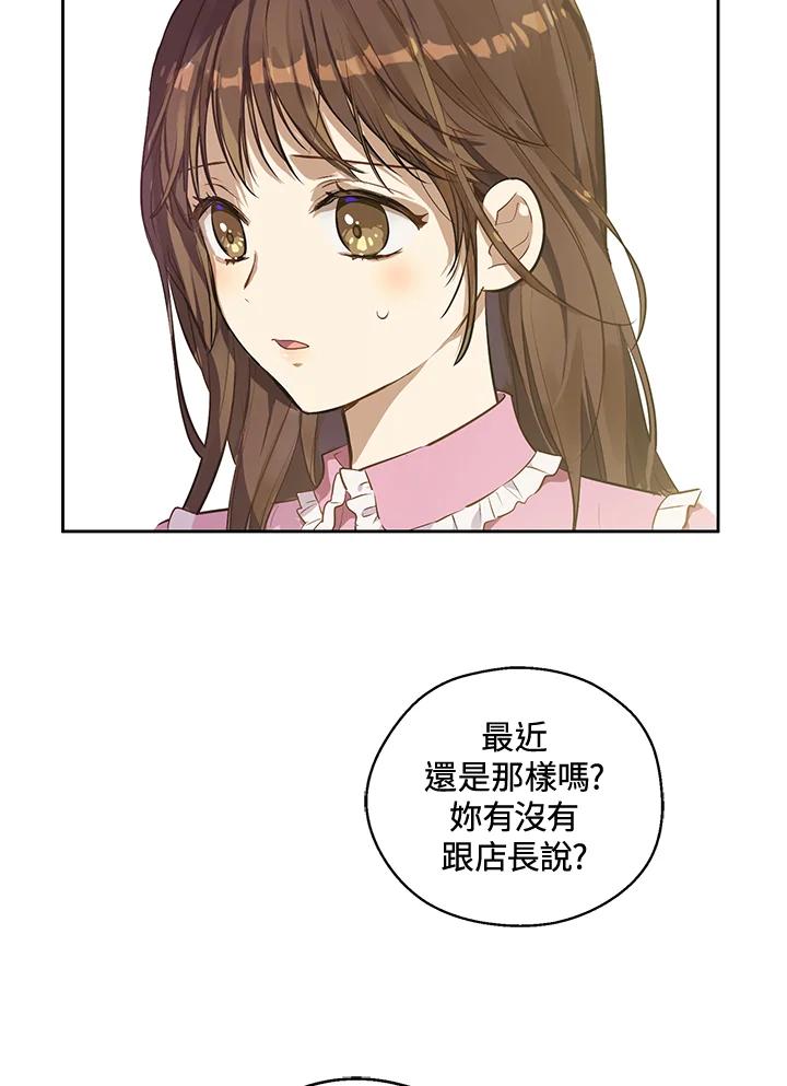 《欢迎来到王之国》第12话 第8页